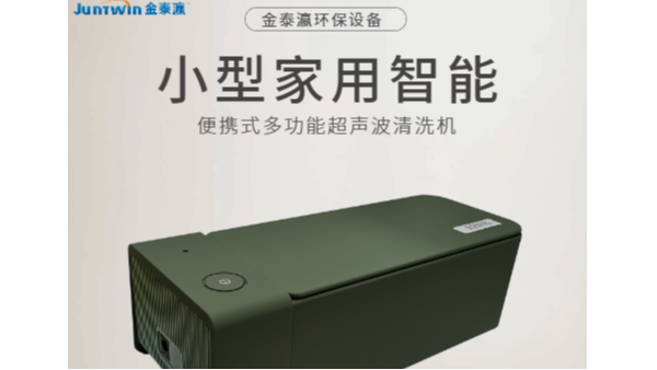 如何避免減少小型超聲波清洗機(jī)的使用壽命？